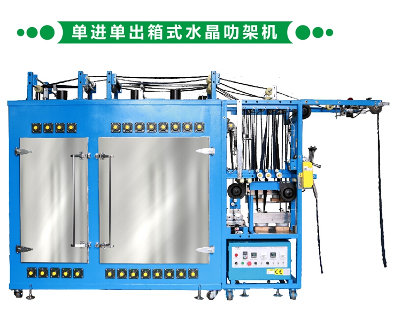 單進(jìn)單出箱式水晶叻架機(jī)