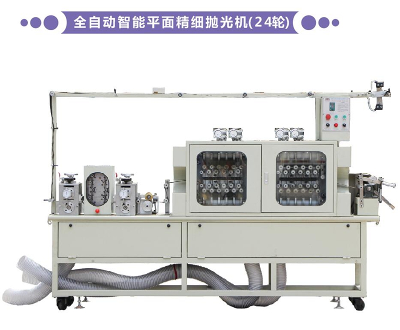 全自動智能平面精細拋光機（24輪）