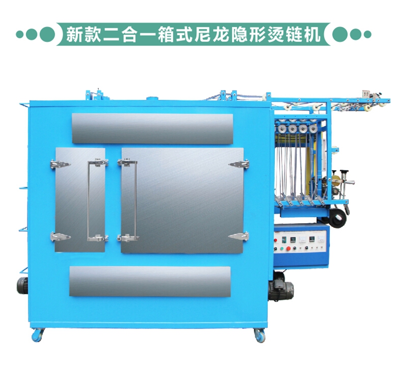 新款二合一箱式尼龍隱形燙鏈機(jī)