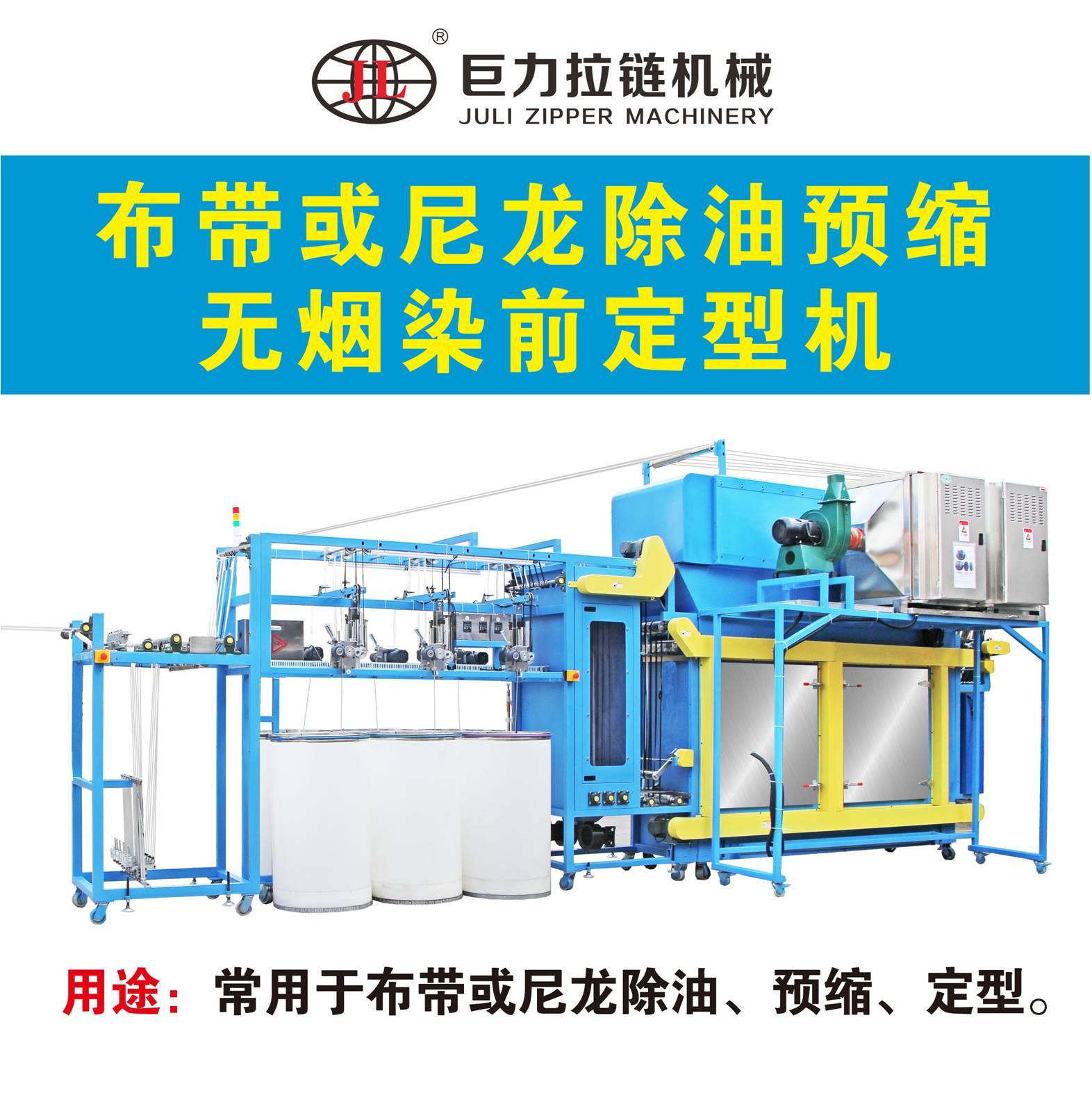 尼龍拉鏈染前無煙定型燙鏈機