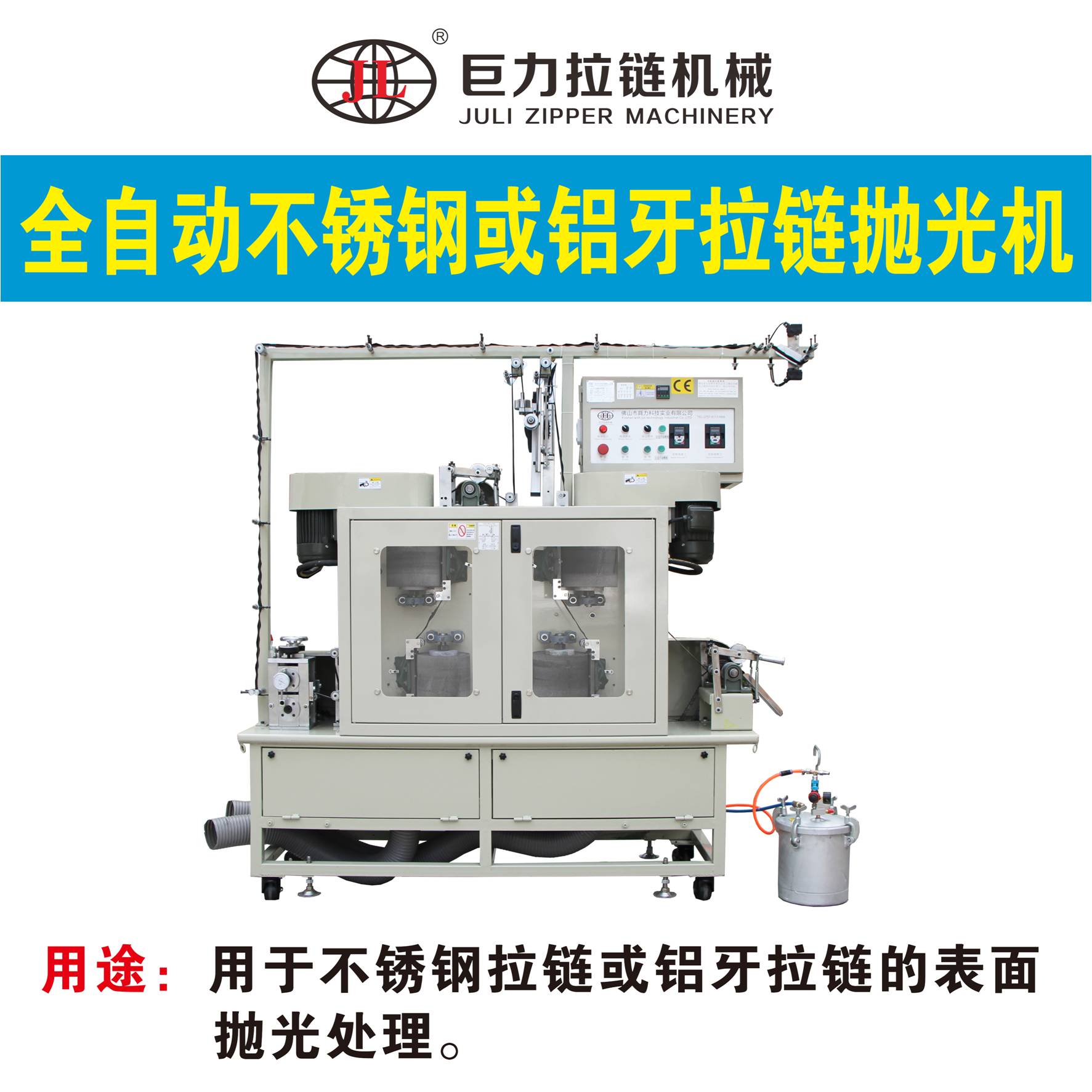 不銹鋼或鋁牙拉鏈白金效果拋光機(jī)