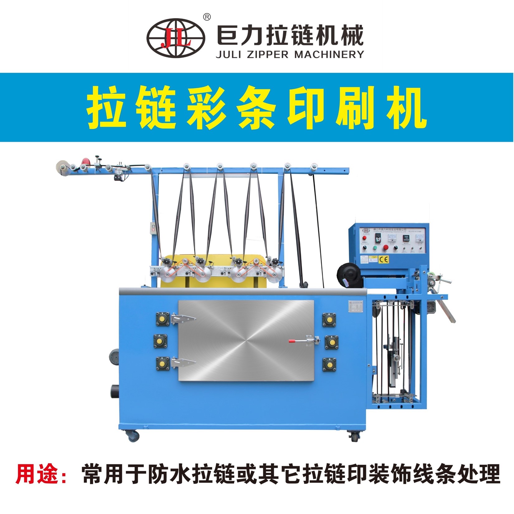 拉鏈彩條印刷機